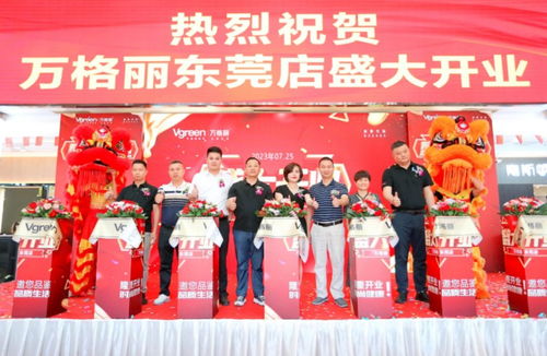 万格丽不锈钢家居东莞塘厦店盛大开业