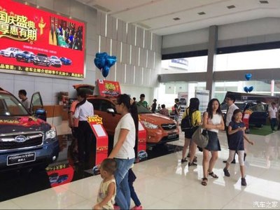【东莞美兴斯巴鲁十一车展取得圆满成功!_东莞美兴塘厦分公司优惠促销】-汽车之家