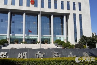 昆明市福海生化制品厂