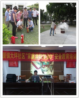 塘厦大坪妇女之家携手塘厦外商之家开展家庭消防安全教育培训班